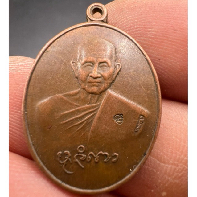 เหรียญสรงน้ำหลวงปู่บุญมา มุนิโก วัดบ้านหนองตูม จ.ขอนแก่น พ.ศ.2543