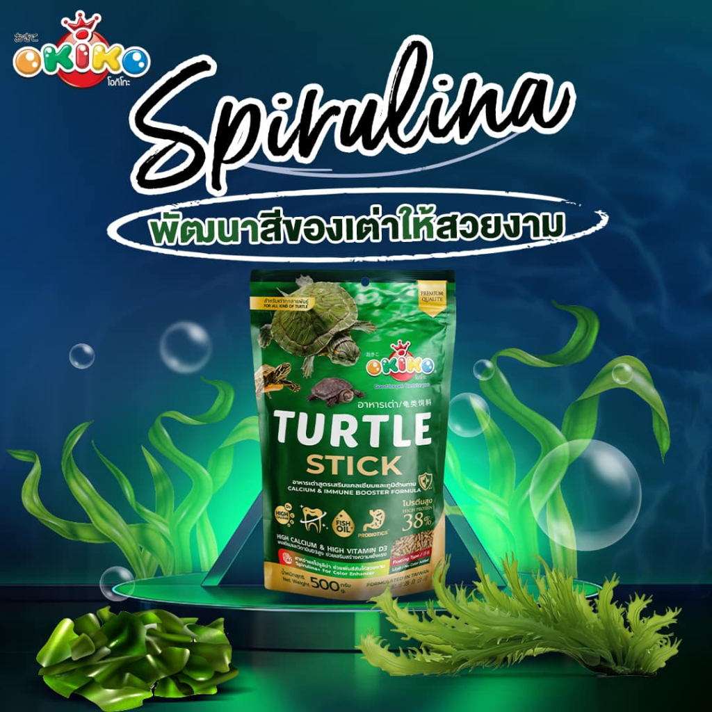 (จัดส่งเร็ว) อาหารเต่า OKIKO TURTLE STICK