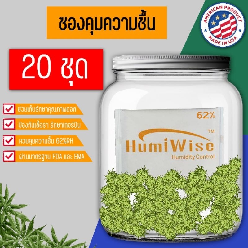 ถูกที่สุดแบรนด์ไหม่USA เทคโนโลยี2 way จำนวน20ซอง USAของเเท้รับประกันคุณภาพซองบ่มความชื่นน ความชื่นควบคุ่มความชื่น62