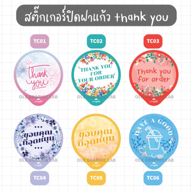 สติ๊กเกอร์ปิดฝาแก้ว Thank you เจาะใส่หลอดได้ ไม่มีขั้นต่ำ ใส่ชื่อ-เบอร์โทรได้ (10แผ่นขึ้นไป)45ดวง ★มีราคาส่ง★