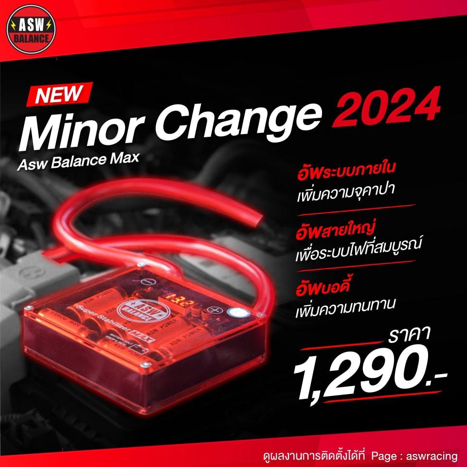กล่องแดง ASW BALANCE SUPER MAX​ 2024 รุ่นใหม่ล่าสุด Minor Change มีปัญหาเครมกับทางร้านได้เลย