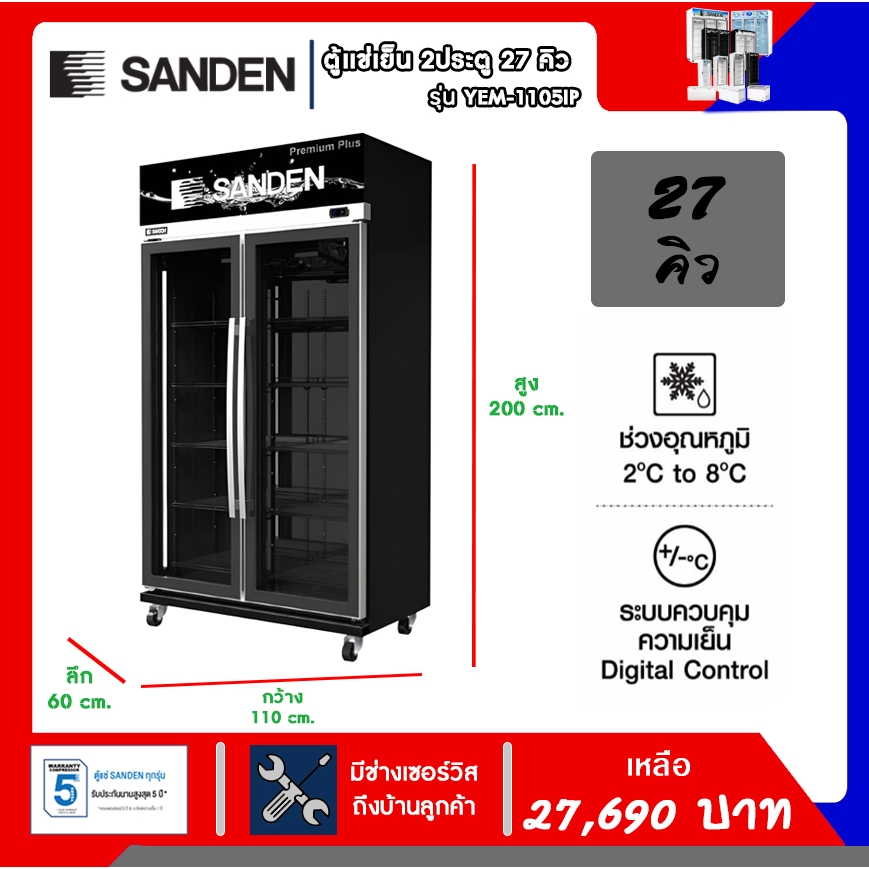 ตู้แช่เย็น Sanden รุ่น YEM-1105i Premium Plus Black