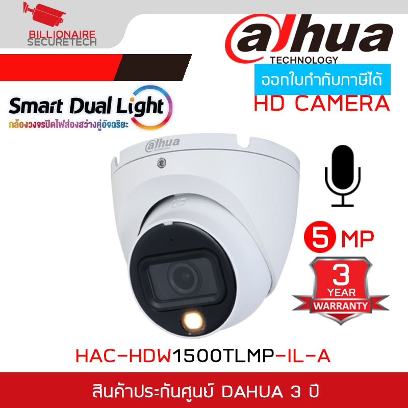 DAHUA DH-HAC-HDW1500TLMP-IL-A กล้องวงจรปิดระบบ HD 5 ล้านพิกเซล Smart Dual Light มีไมค์ในตัว BY BILLI