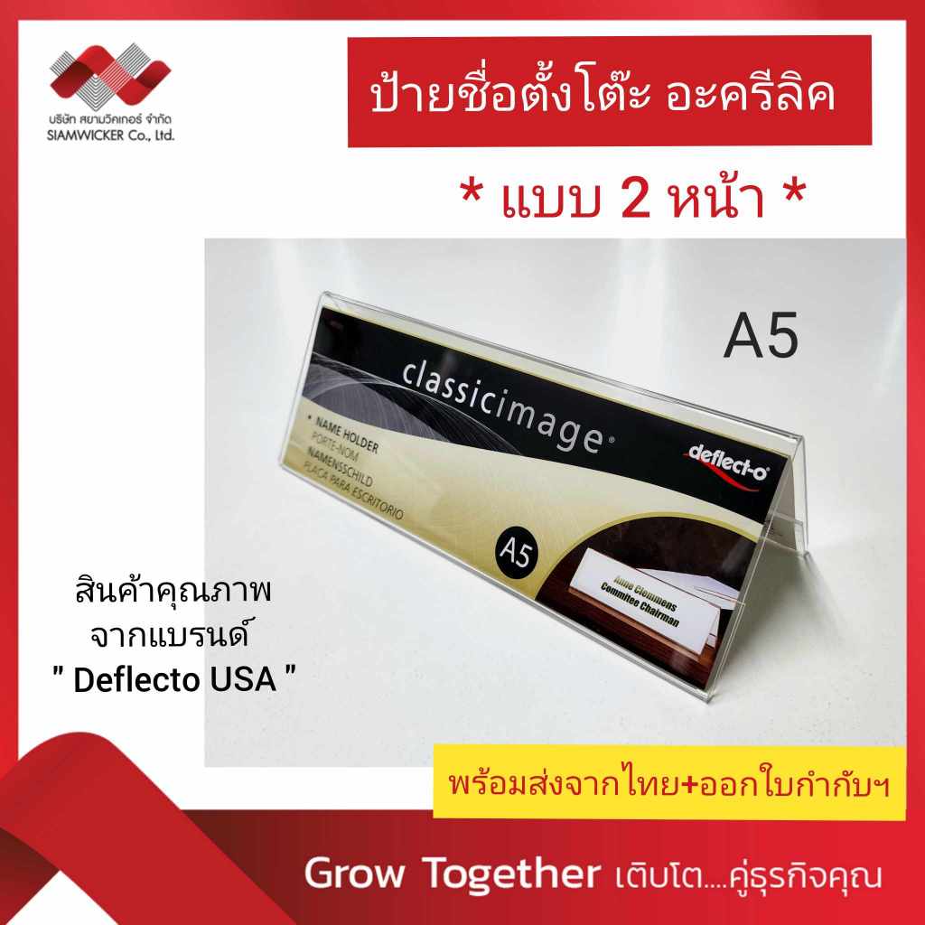 A5 ป้ายอะคริลิคใส ป้ายชื่อตั้งโต๊ะ ป้ายใส่ชื่อ  แบบ 2 หน้า (รุ่น 48701-TLS)