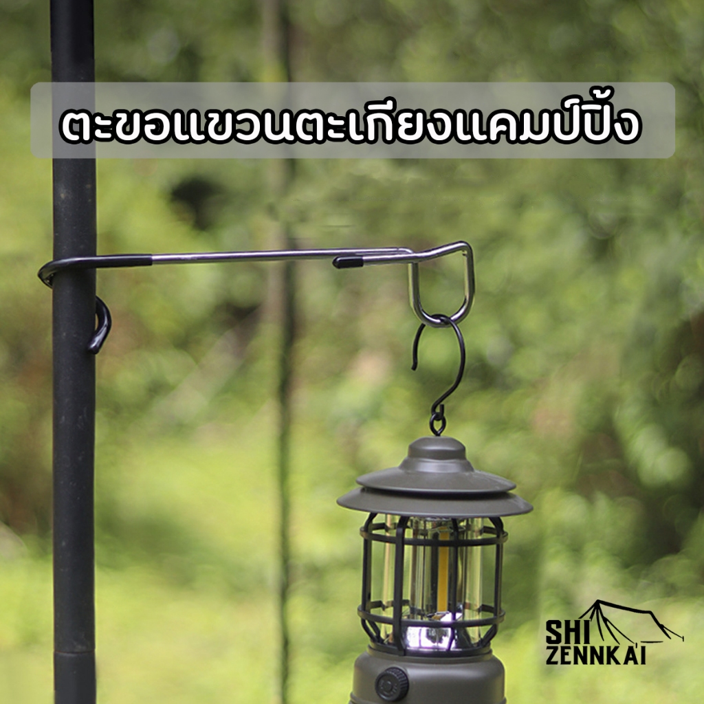 ตะขอแขวนตะเกียง ตะขอแขวนไฟแคมป์ปิ้ง และสัมภาระอื่น แข็งแรง ล็อคแน่น มียางกันลื่น