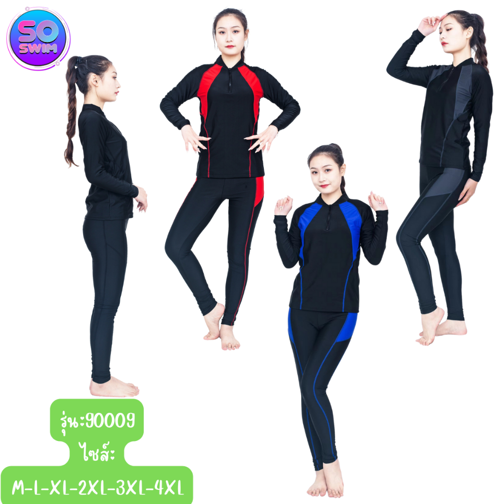 ชุดว่ายน้ำแนวสปอร์ต ชุดว่ายน้ำ 2 ชิ้น เสื้อแขนยาว-กางเกงขายาว ใส่ได้หญิงและชาย รุ่น 90009 มาใหม่ส่งจากไทย