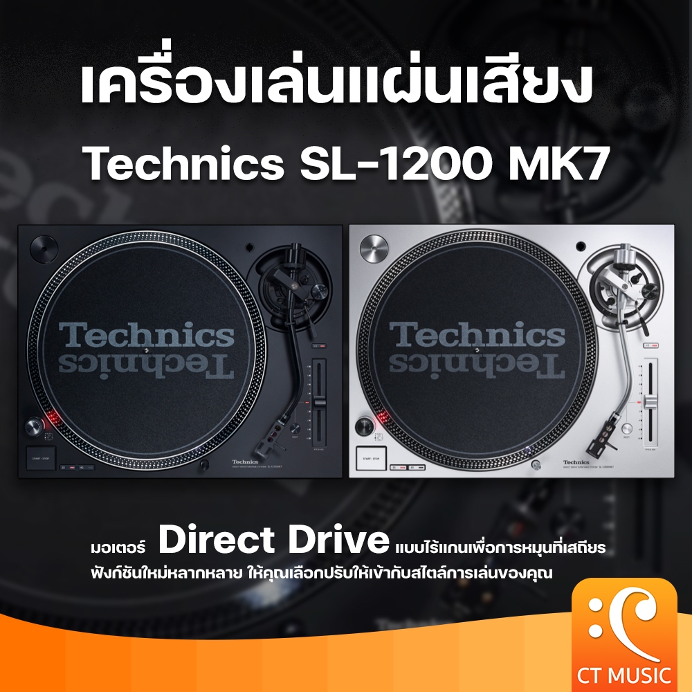 เครื่องเล่นแผ่นเสียง Technics SL-1200 MK7 (Black / Silver)