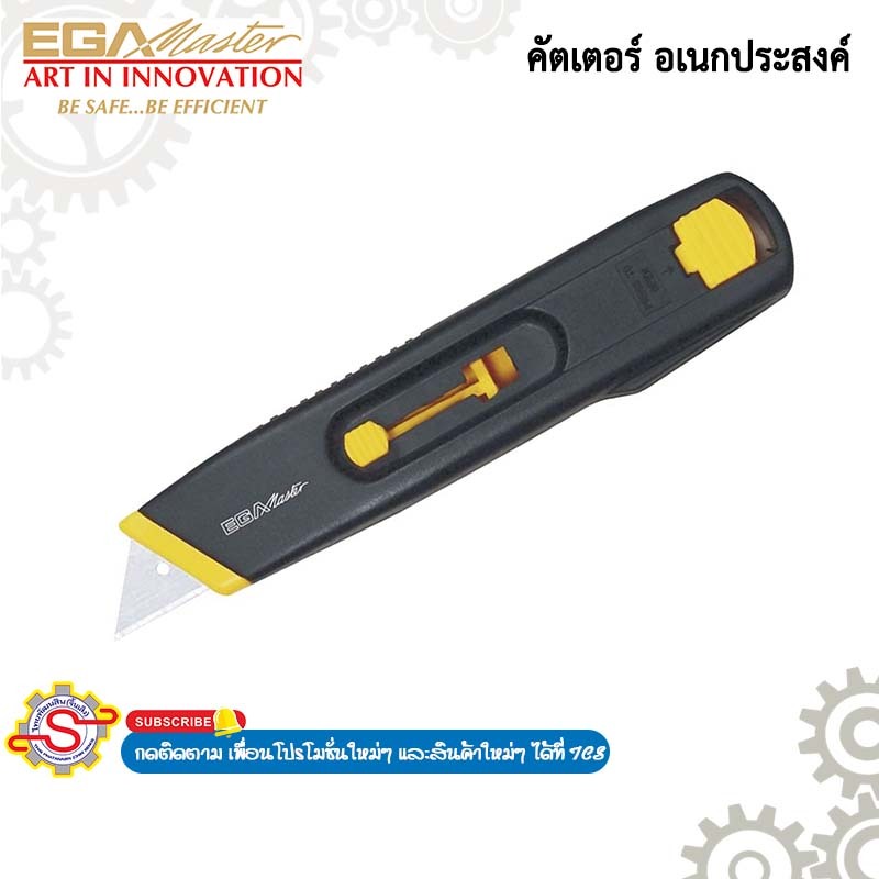 EGA คัตเตอร์ อเนกประสงค์ No.69502