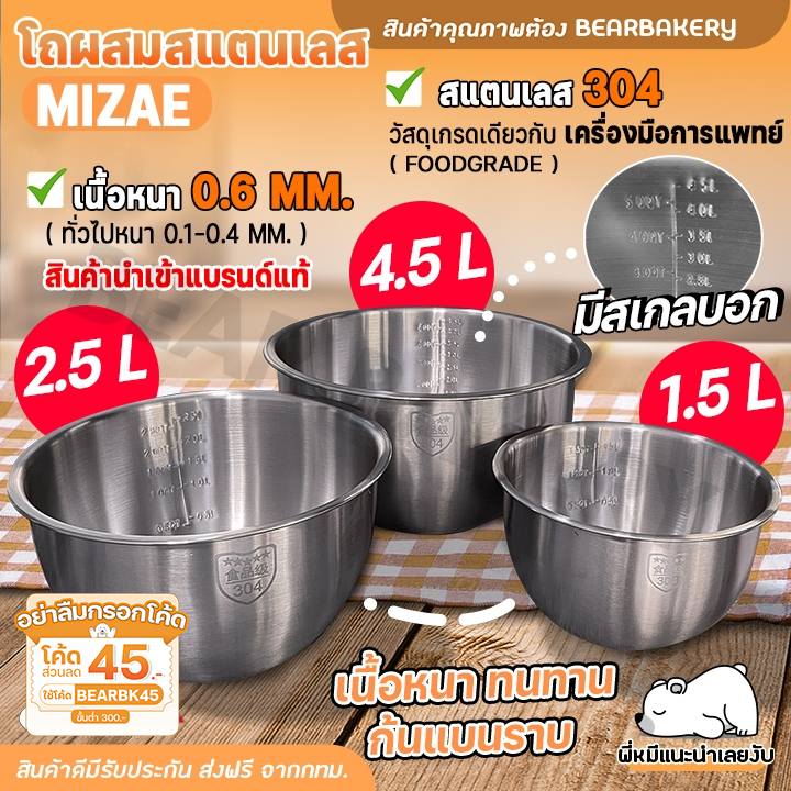 โถผสมสเตนเลส ชามผสมสแตนเลส ชามผสมแป้ง สแตนเลส304 ขนาด 1.5L / 2.5L / 4.5L