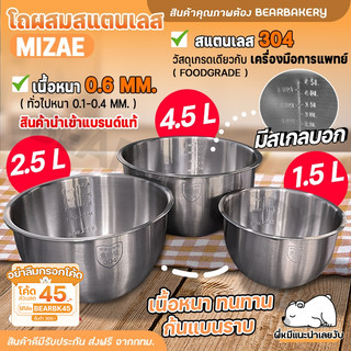 โถผสมสเตนเลส ชามผสมสแตนเลส ชามผสมแป้ง สแตนเลส304 ขนาด 1.5L / 2.5L / 4.5L