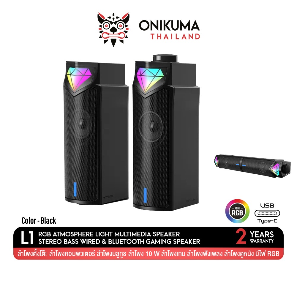 Onikuma L1 Desktop Speaker With Bluetooth ลำโพง 10 W รองรับ Bluetooth มีแสงไฟ RGB ปรับได้