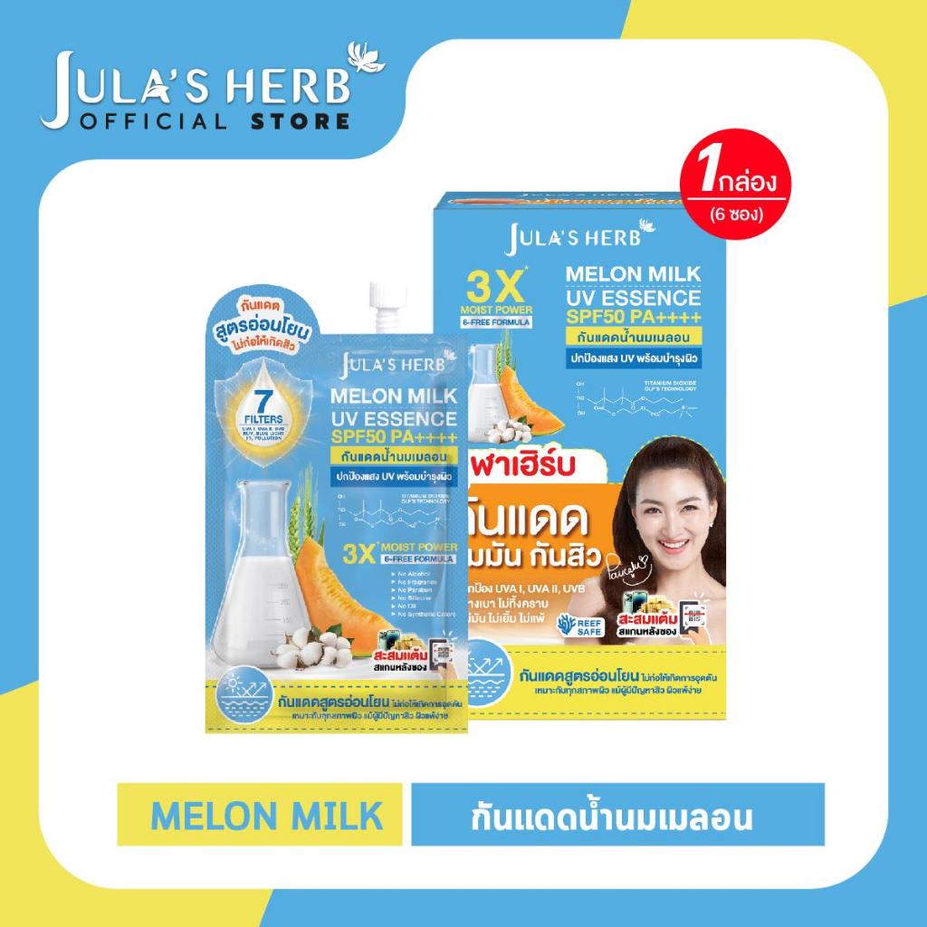 กันแดดนํ้านมเมลอน SENSITIVE SUNSCREEN สูตรอ่อนโยน จุฬาเฮิร์บ (1 กล่อง 6 ซอง)