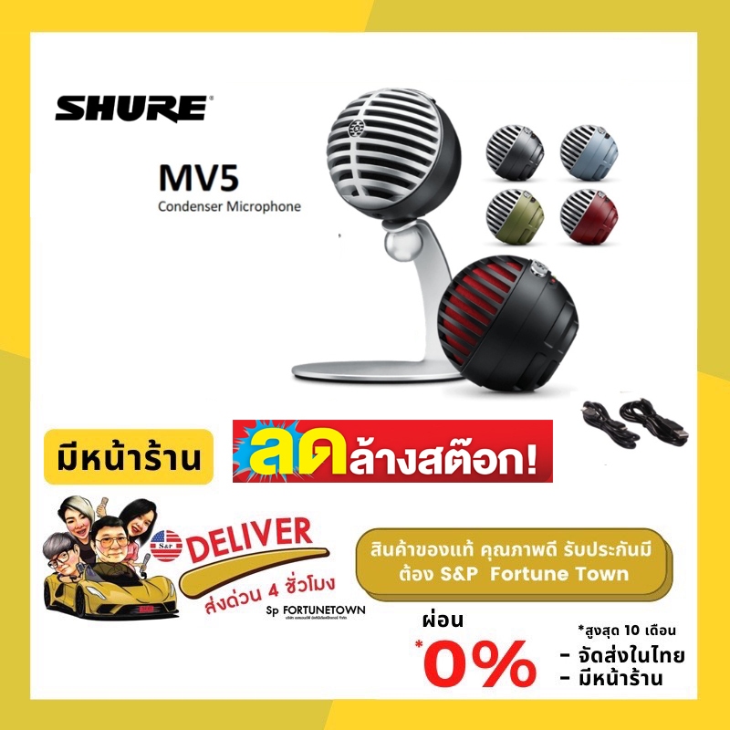 ลดล้างสต๊อก จัดส่งด่วน 4 ชั่วโมง SHURE MV5 MOTIV SERIES ไมโครโฟนชนิด Condenser  มี 3-Preset คุณภาพเส