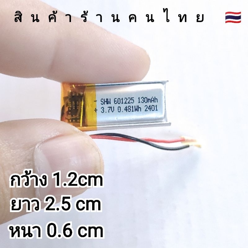 3.7v 130mah  601225 Li-Po li ionแบตเตอรี่ สำหรับMp3 MP4  กล้องติดรถยนต์