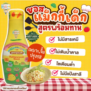 ซอสปรุงรสสำหรับเด็ก จากผักผลไม้ธรรมชาติ ใช้ทำน้ำซุป ผัด ทอด หมัก ไม่มีผงชูรส /สินค้านี้ไม่สามารถสั่งร่วมกับสินค้าอื่นได้