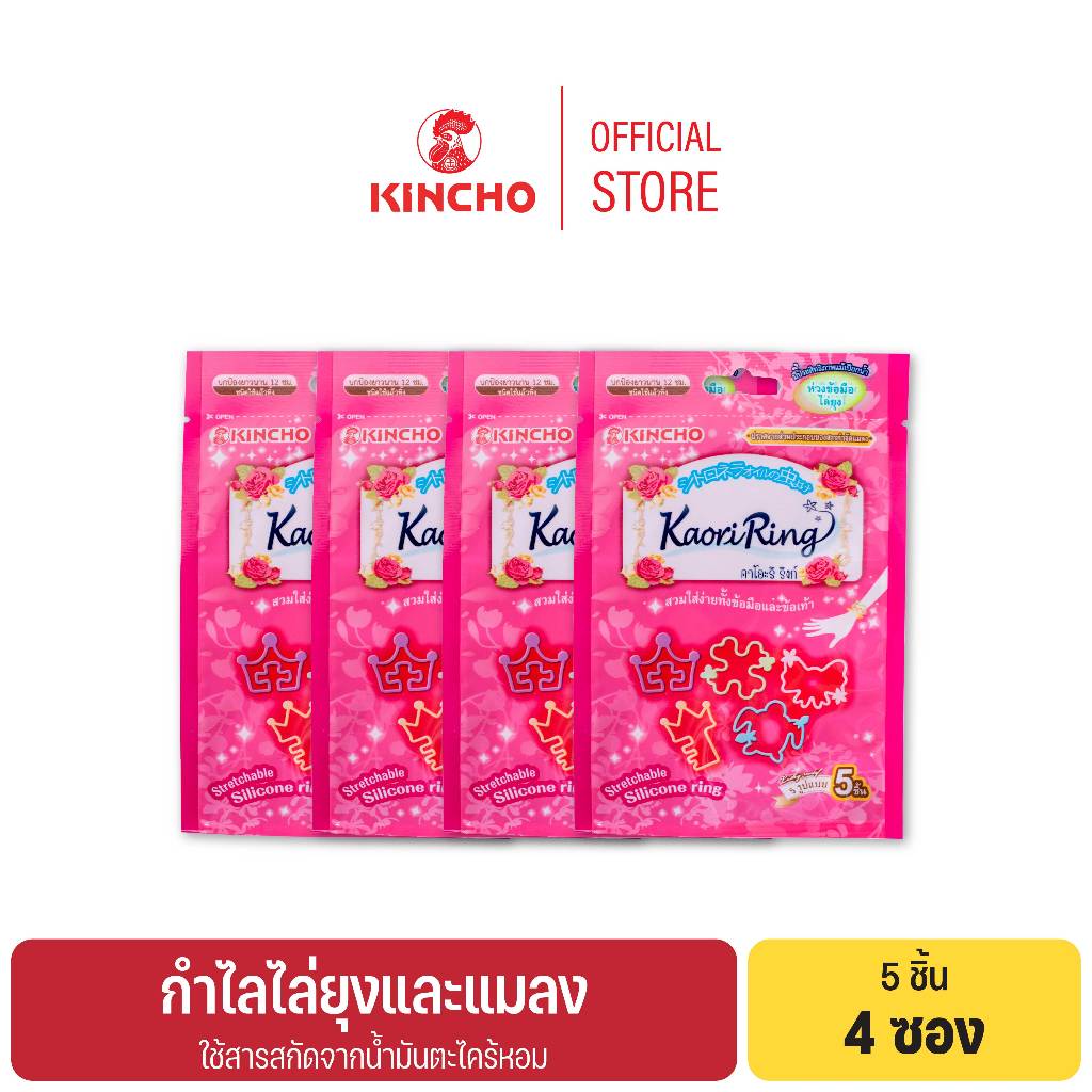 (4 ซอง) คินโช คาโอริ ริงก์ กำไลไล่ยุง 5 ชิ้น สีชมพู KINCHO KAORI RING (INSECT REPELLENT RING) 5 pcs PINK