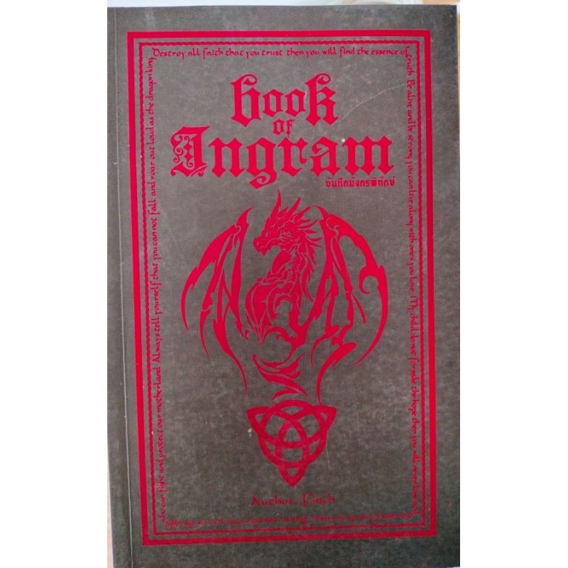 Book of Ingram บันทึกมังกรพิทักษ์ Finch