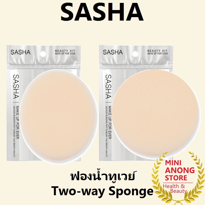 พัฟทูเวย์ SASHA Two Way Makeup Sponge ซาช่า เมคอัพ สปันจ์ ฟองน้ำทูเวย์
