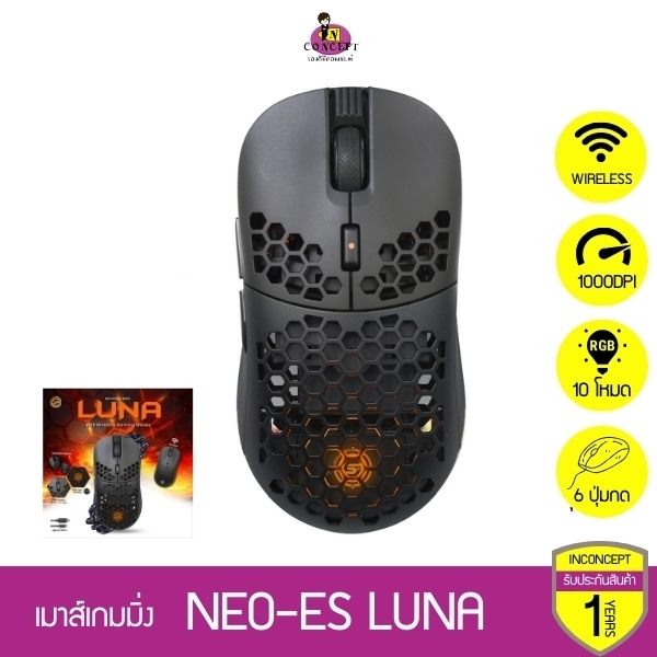 Neolution E-Sport Gaming Mouse Luna เมาส์เกมมิ่ง เม้าส์เล่นเกมส์ไร้สาย เปลี่ยนกรอบและเปลี่ยนสวิตซ์ได