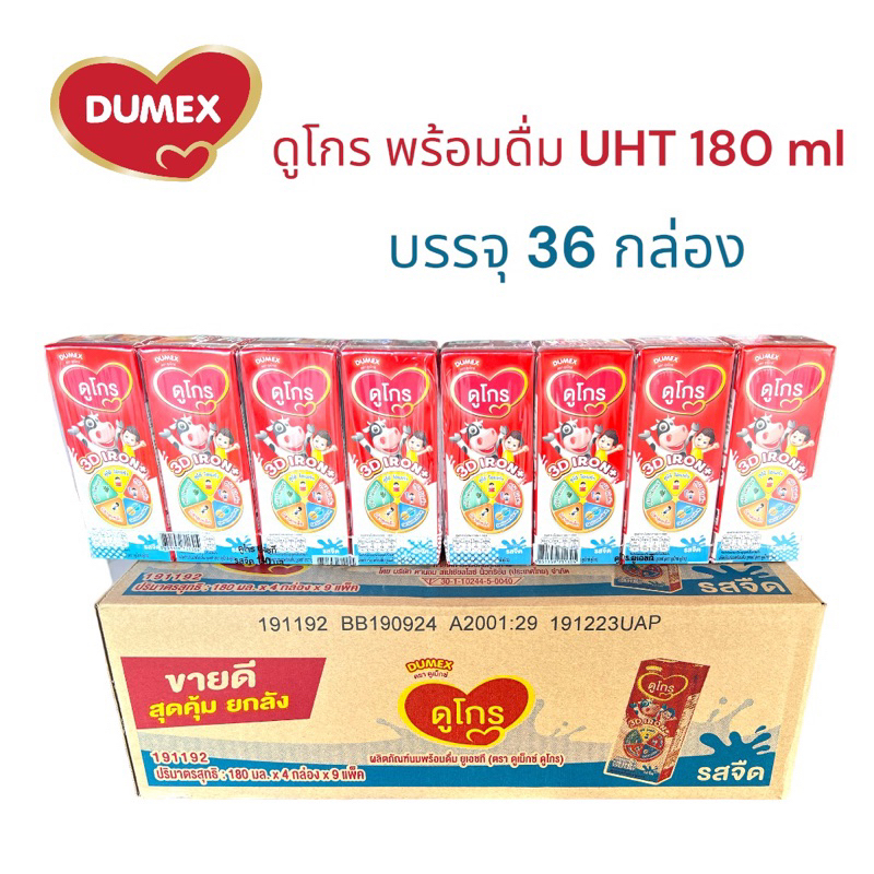 Dumex นมพร้อมดื่มดูโกร ดูโกรUHT 180 มล. ( ยกลัง36กล่อง)