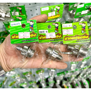 น้าคมน็อตซิ่ง น็อตอุดน้ำมันเครื่องฐานใส่สายระบาย งานหัวเฟือง…