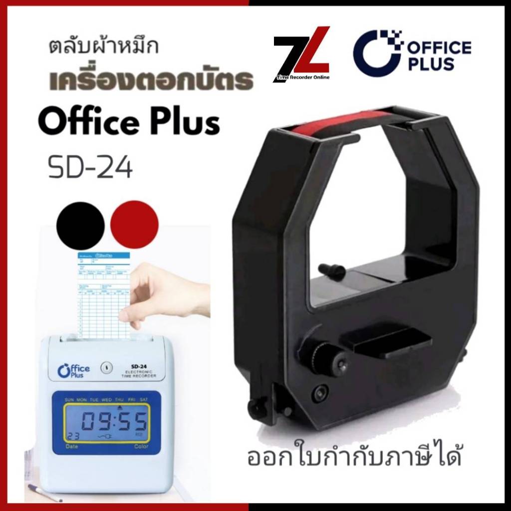 OFFICE PLUS SD-24 ตลับผ้าหมึกเครื่องตอกบัตร Office plus (No.M) สำหรับ เครื่องตอกบัตร รุ่น SD-24