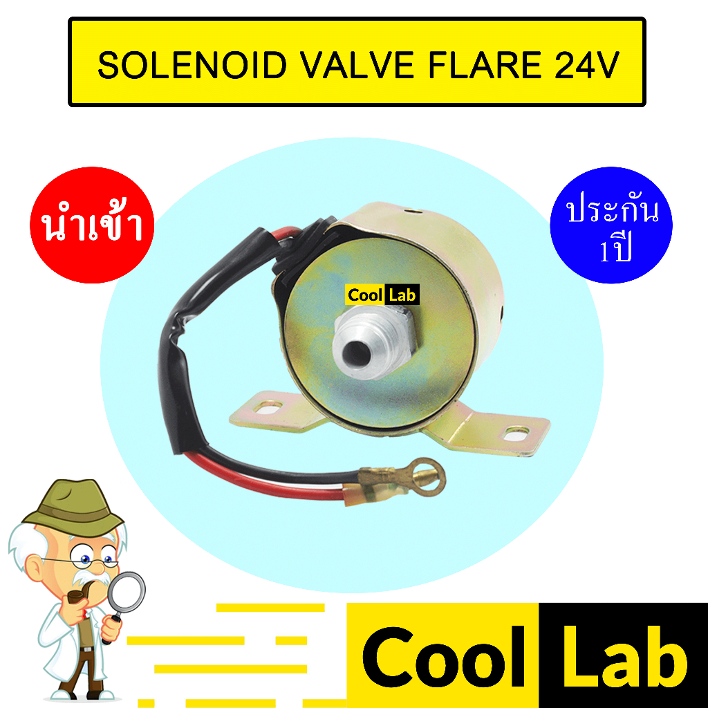 โซลินอยด์ แอร์ เกลียว 3/8 เตเปอร์ 24โวลต์ SOLENOID VALVE FLARE 24V REAR 0201 203