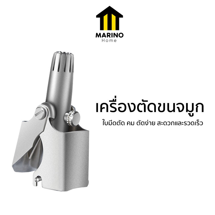 Marino Home เครื่องตัดขนจมูก ที่กำจัดขนจมูก  กรรไกรตัดขนจมูก สแตนเลส แถมฟรี!! แปรงปัด No.Y1096
