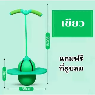 ลูกบอลกระโดดทรงตัว อุปกรณ์กีฬาเพิ่มความสูง มีทั้งแบบมีเชือกและไม่มีเชือก เล่นได้ทั้งเด็กและผู้ใหญ่