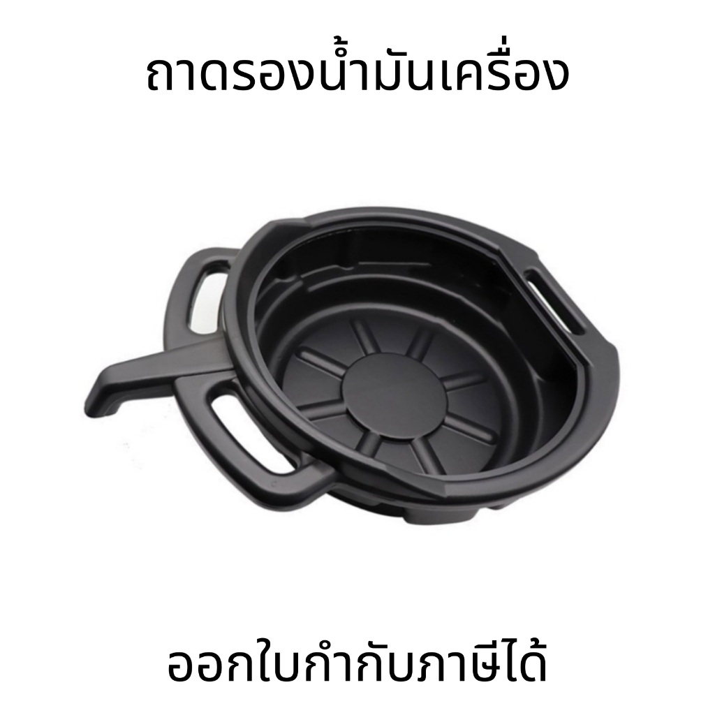 ถาดรองน้ำมันเครื่อง ถาดพลาสติก แบบกลม ถาดพลาสติกใส่น้ำมันเครื่อง รองน้ำมันเครื่อง ขนาด 10ลิตร 15ลิตร น้ำหนักเบา