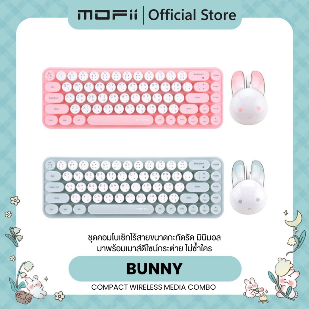 (แป้นพิมพ์สกรีนไทย) MOFii TIRAMISU Wireless Combo ชุดคอมโบไร้สายสุดน่ารัก คียบอร์ดกะทัดรัดสีพาสเทล
