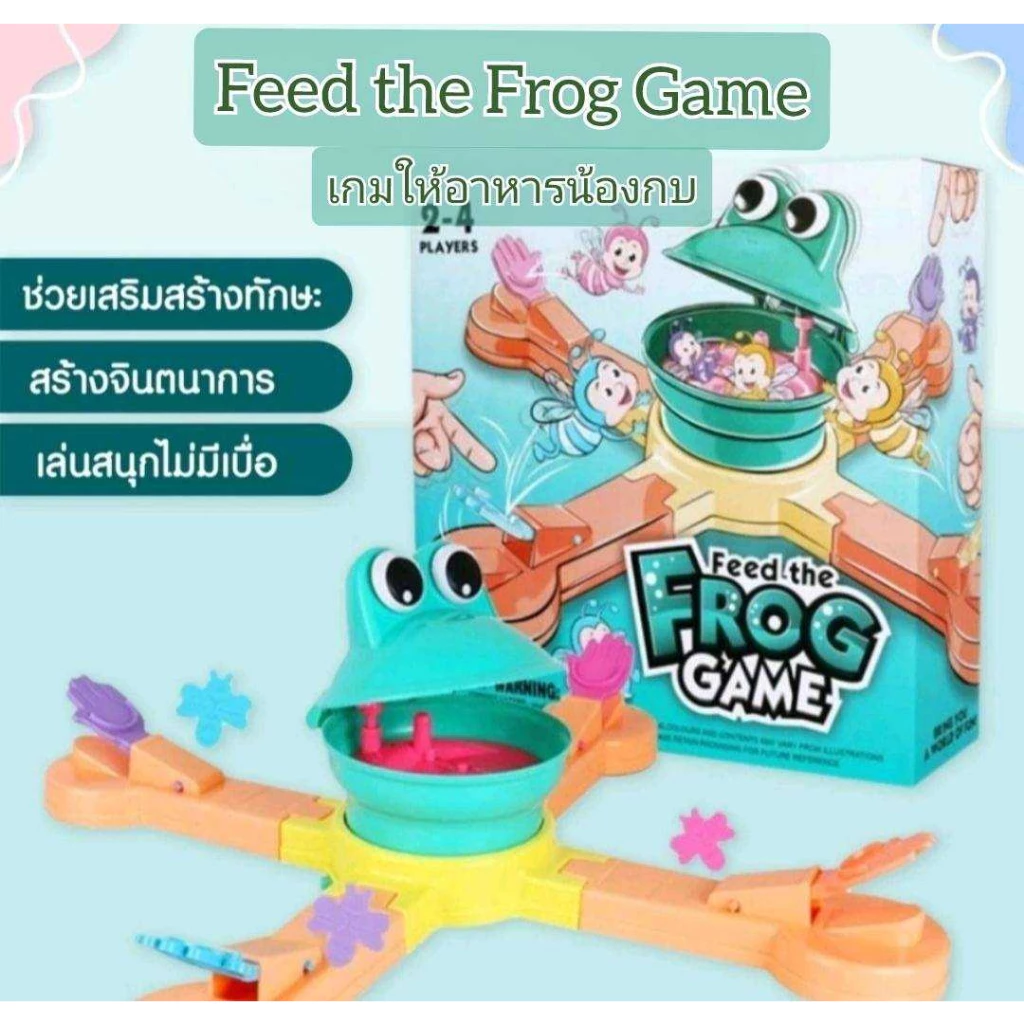 Feed the Frog Game ของเล่นกบผจญภัย เกมกบงับแมลง เกมให้อาหารกบ กบกินผึ้ง เล่นได้ 1-4 คน เสริมสร้างจินตนาการของเด็ก