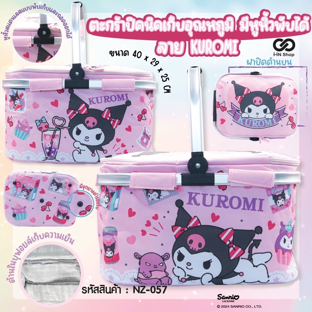 ตะกร้าปิคนิคเก็บอุณหภูมิมีหูหิ้วพับเก็บได้ Sanrio