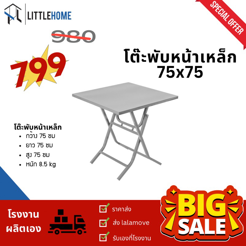 โต๊ะพับหน้าเหล็ก 75x75 ถูกสุดในตลาด