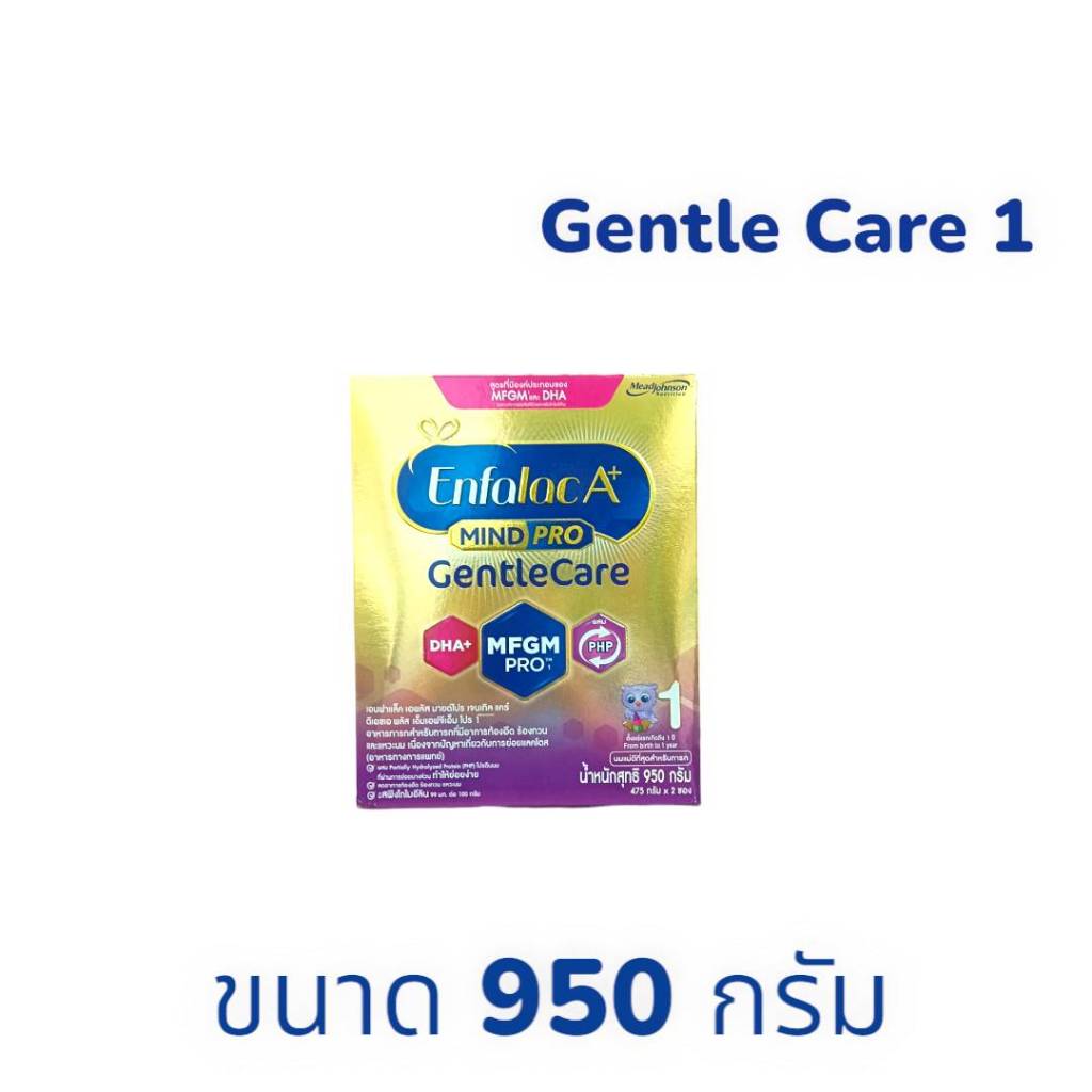 Enfalac เอนฟาเจนเทิลแคร์ ดีเอชเอ พลัส สูตร 1 ( Enfalac gentle care) ขนาด 950 กรัม ( 1กล่อง ) MG