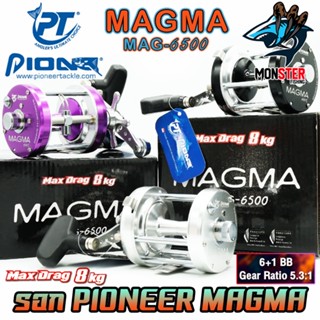 รอกตกปลา รอกทรงกลม PIONEER MAGMA MAG-6500 (มีทั้งหมุนซ้ายและ…