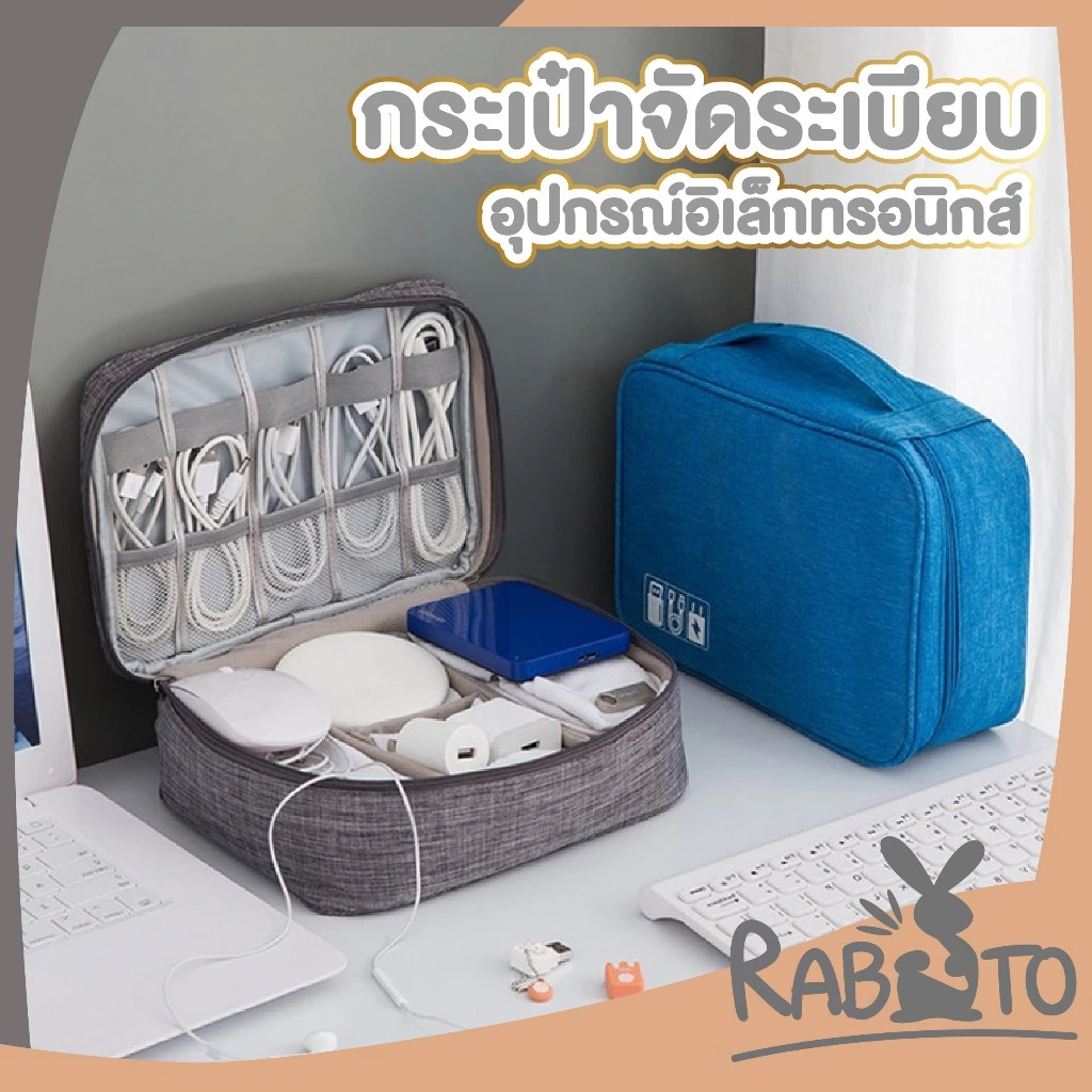 【RABITO สินค้าดี】P30 กระเป๋าจัดระเบียบอุปกรณ์ไอที กระเป๋าเก็บสายชาร์จ เก็บสายไฟ Travel Digital Bag กันน้ำได้ พร้อมส่ง