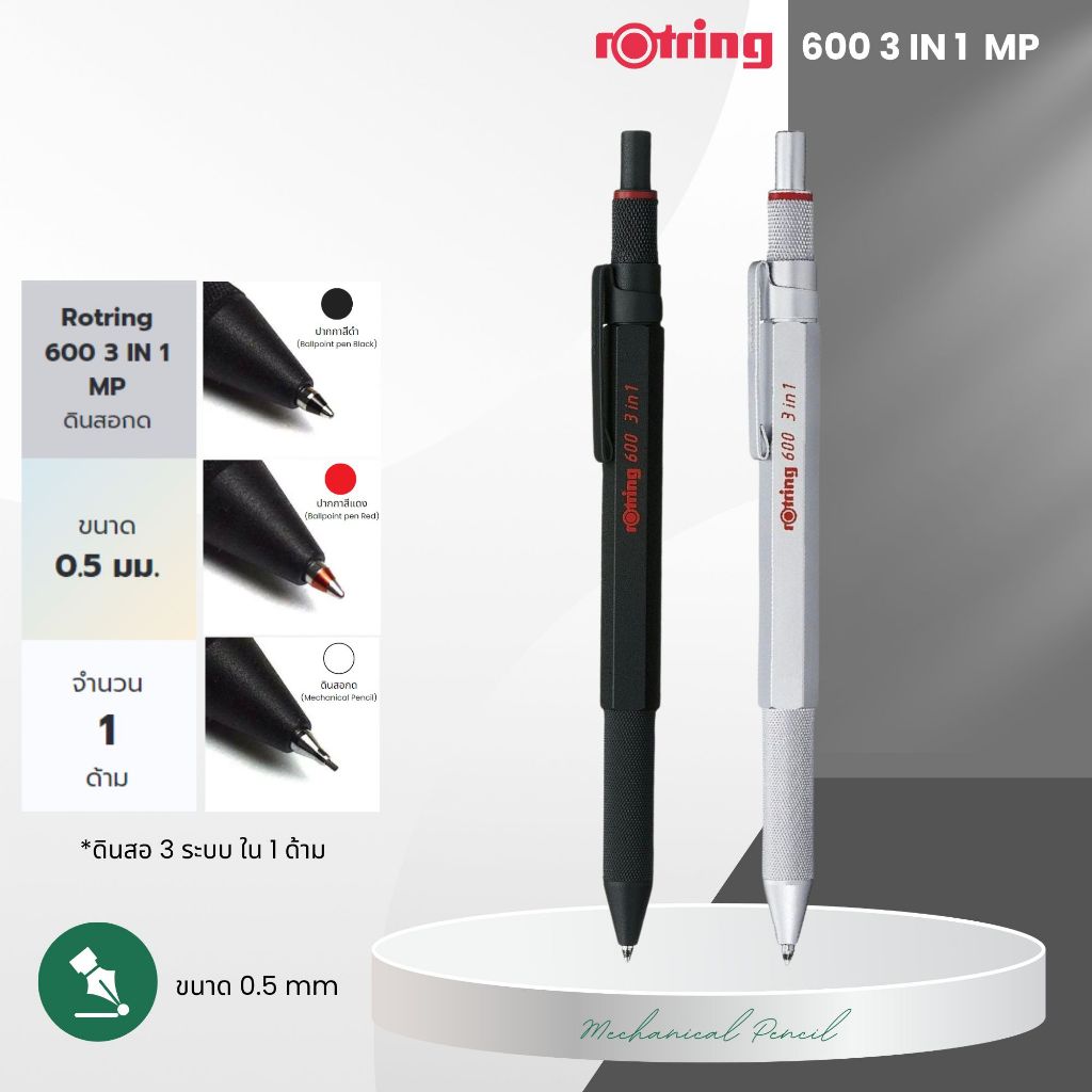 Rotring ดินสอกด รอตริง รุ่น 600 3 in 1 ขนาด 0.5 มม. Rotring 600 Premium Mechanical Pencil 0.5 mm 1 C