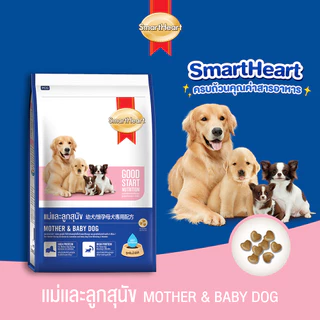 สมาร์ทฮาร์ท อาหารสุนัข แม่และลูกสุนัข 15กก. / SmartHeart Mother & Baby Dog 15kg
