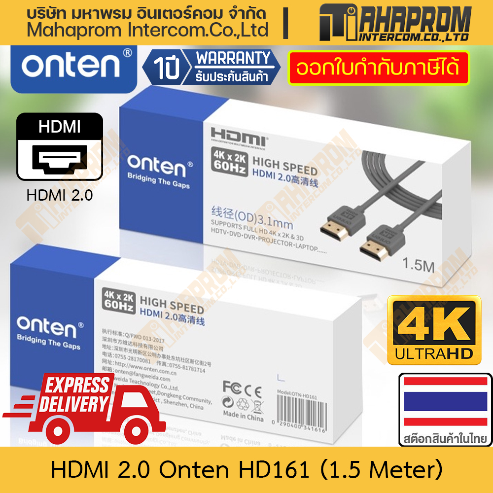 สาย HDMI 2.0 Onten รุ่น OTN-HD161 สายยาวถึง 1.5 เมตร รองรับภาพ 4K และ Frame Rate 240 Hz สินค้ามีประก