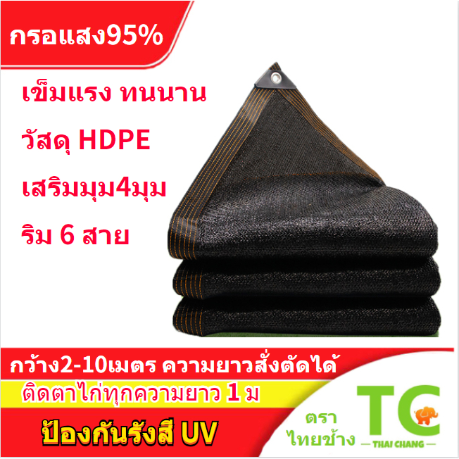 ผ้ากันแดด มีตาไก่สีดำ ตาข่ายบังแดด สแลนกันแดด กรองแสง95% ที่บังแดด ผ้าใบบังแดด ม่านบังแดดและฉนวนกันความร้อนที่ดี