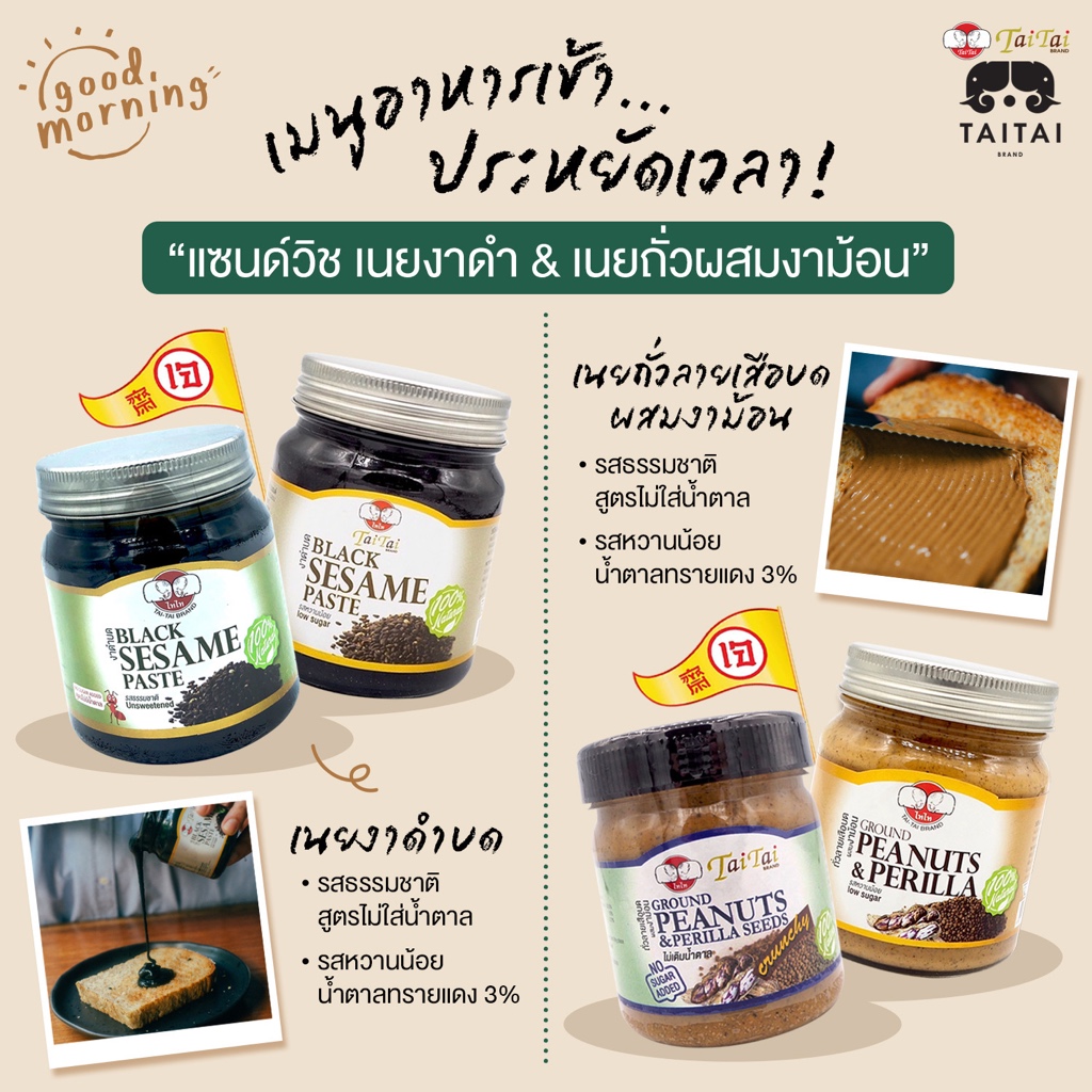 เนยถั่วลายเสือ บดผสมเมล็ดงาม้อน 210กรัม (ตราไทไทแบรนด์) สูตรน้ำตาล0% Tiger Peanut Butter & Perilla, No sugar added - รูปที่ 7