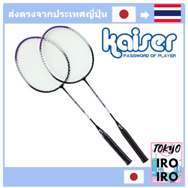 【คุณภาพญี่ปุ่น】ชุดไม้แบดมินตัน Kaiser 2 KW-990 พร้อมเคสกีฬาสำหรับครอบครัวสีม่วงประมาณ 200x30x660มม.