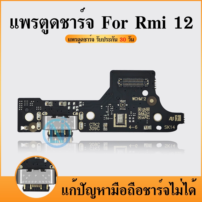แพรตูดชาร์จ Redmi12 แพรก้นชาร์จ แพรไมค์ แพรสมอ Redmi Charging Connector Port Flex Cable | อะไหล่มือถือ