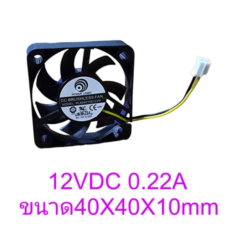พัดลม12VDC 0.22A บัสเลส ขนาด 40X40X10 มิลลิเมตร