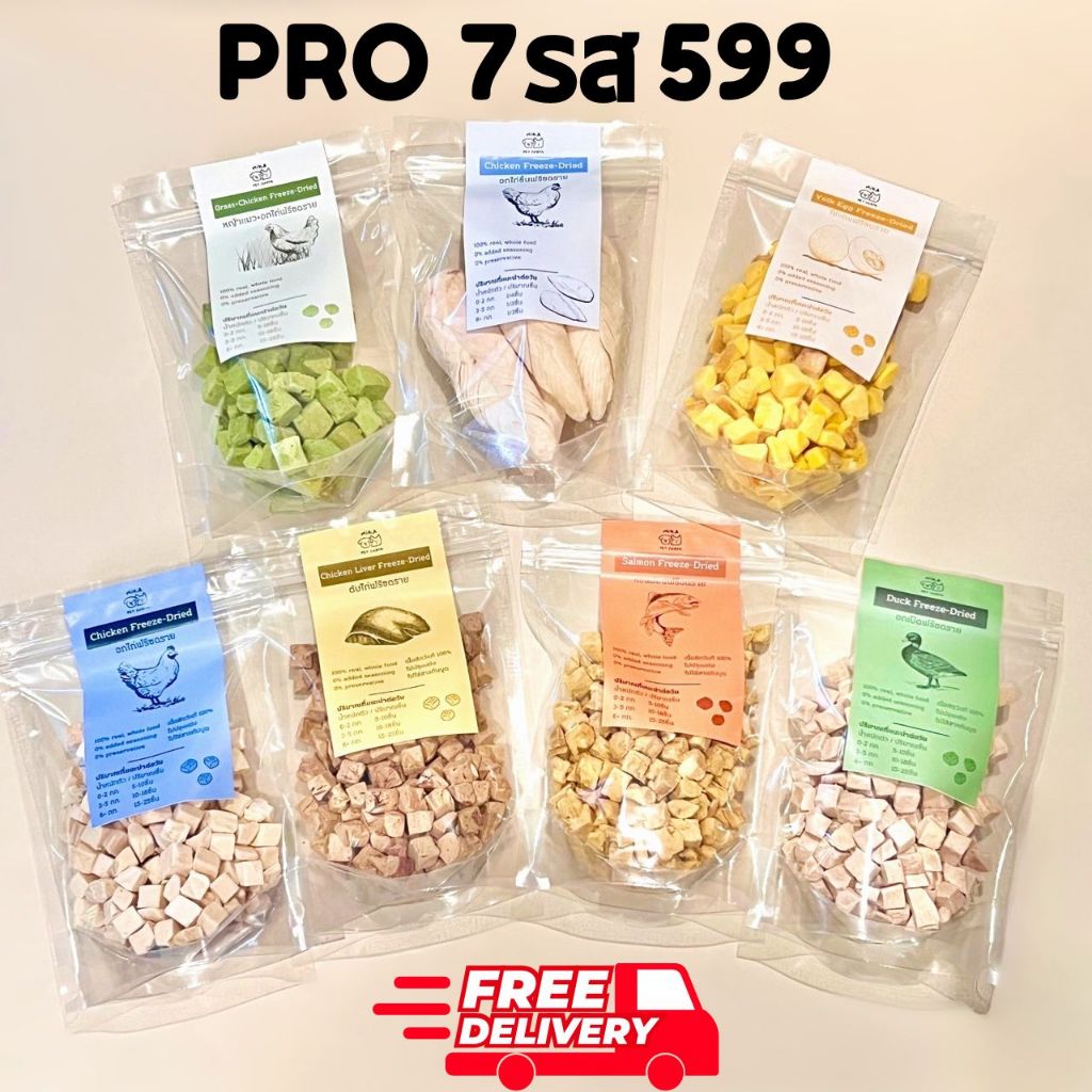 ส่งฟรี-ขนมฟรีซดรายสัตว์เลี้ยง7รส