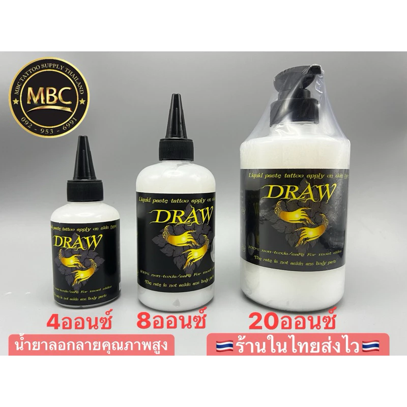 Draw(ดรอว์) น้ำยาลอกลายก่อนสัก คุณภาพสูง ใช้กับงานดราฟลายTATTOOโดยตรง