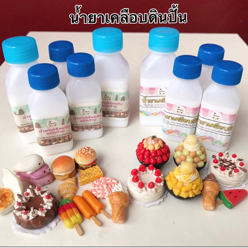 น้ำยาเคลือบดินปั้น เคลือบดินไทย ดินญี่ปุ่น กันฝุ่น