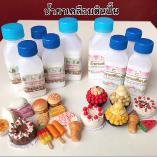 น้ำยาเคลือบดินปั้น เคลือบดินไทย ดินญี่ปุ่น กันฝุ่น