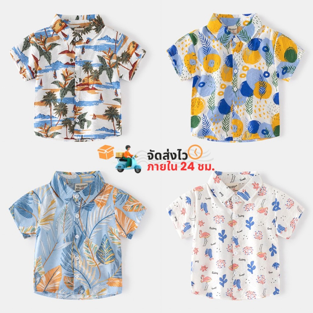 [ส่งไวจากไทย] เสื้อฮาวายเด็ก เสื้อเชิ้ตเด็ก เสื้อเด็กไปทะเล ใส่สงกรานต์ ลายดอก ผ้านิ่ม ใส่แมทช์กับกางเกงได้ทุกลุค